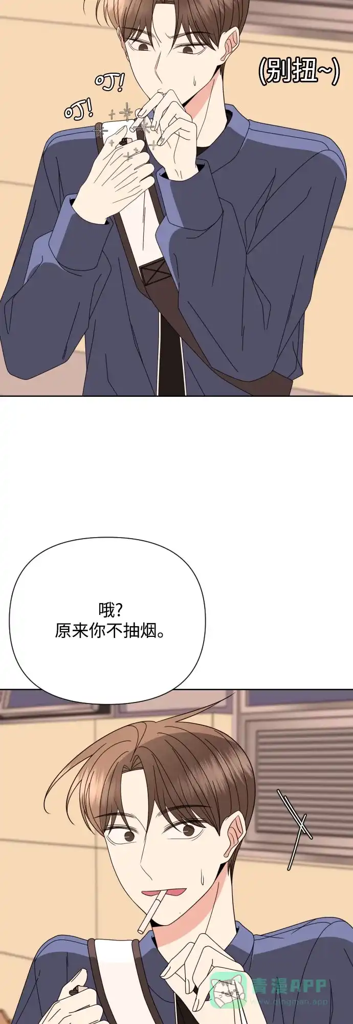 《请现身吧！》[第63话] 23岁比21岁好 第49页