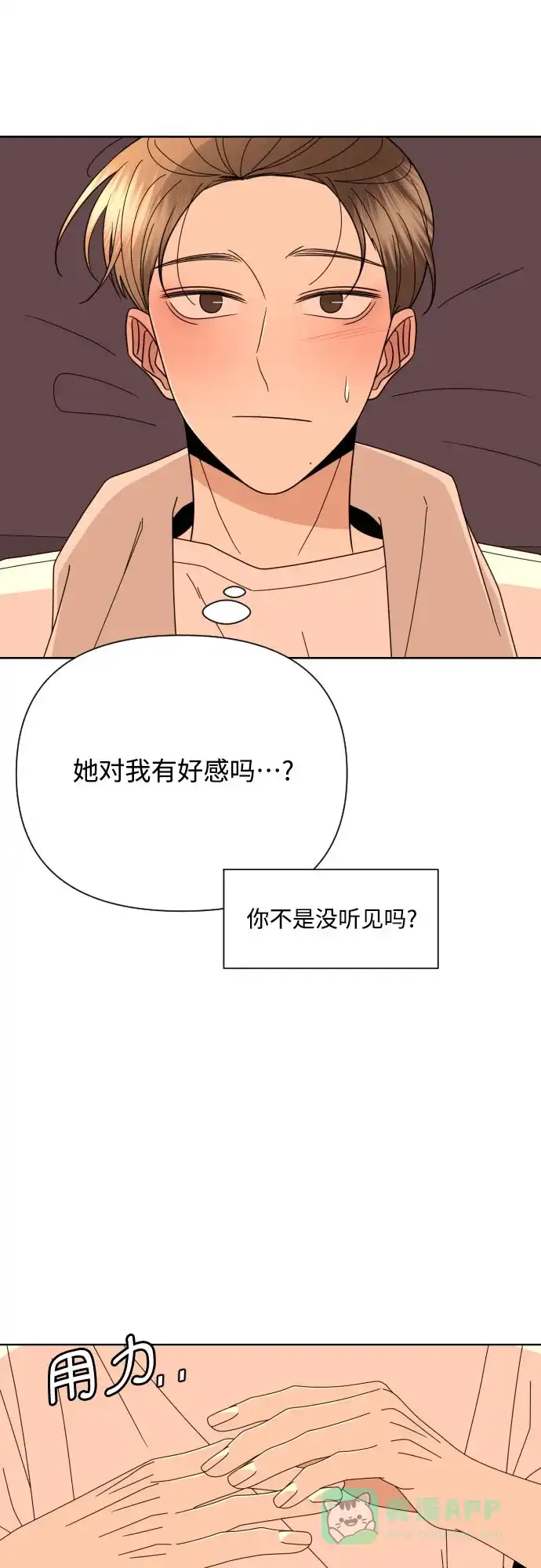 《请现身吧！》[第63话] 23岁比21岁好 第14页