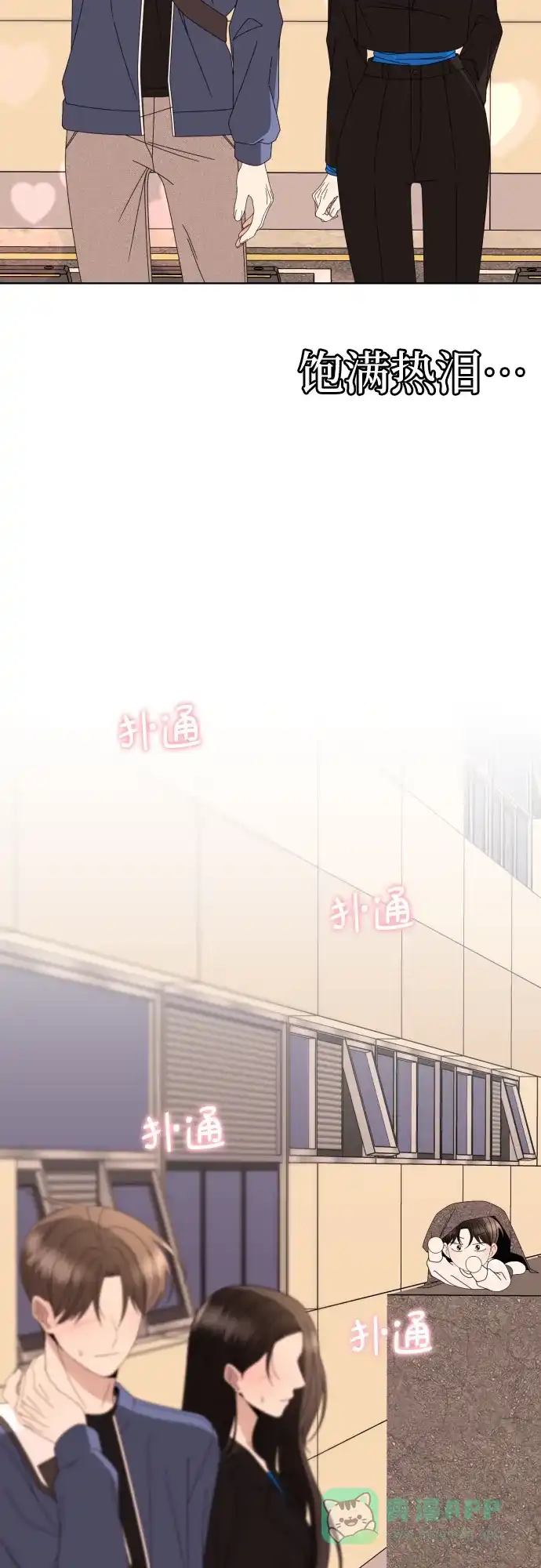 《请现身吧！》[第63话] 23岁比21岁好 第28页