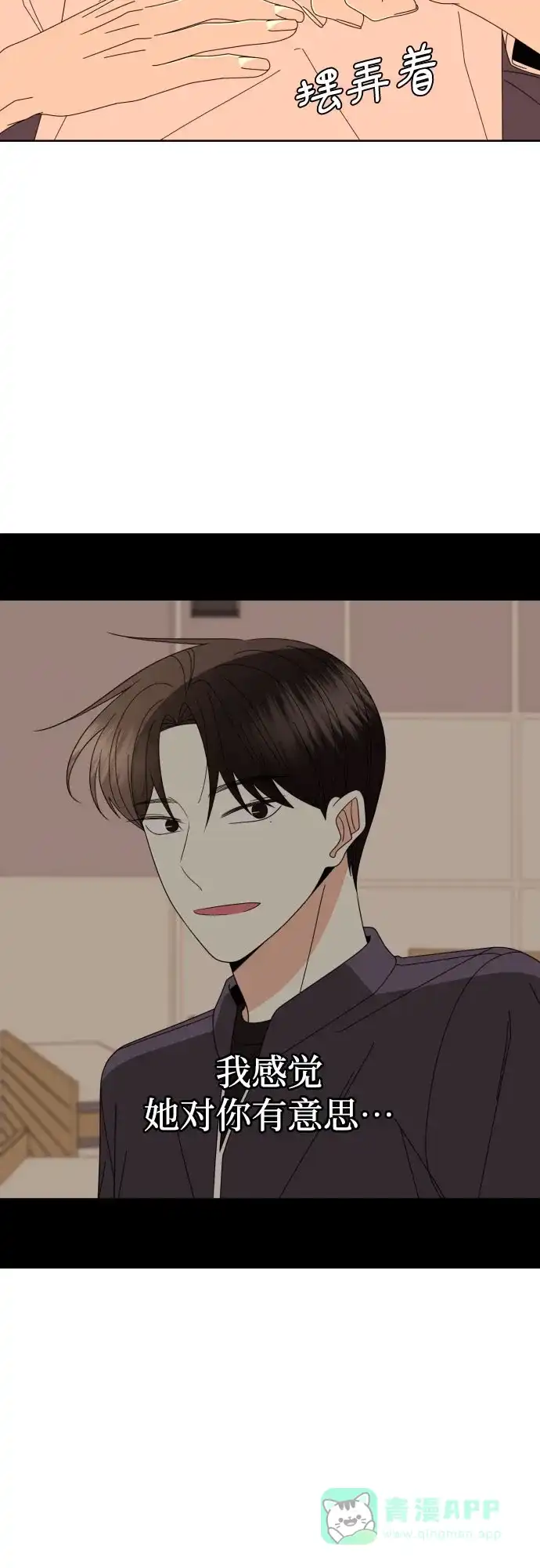 《请现身吧！》[第63话] 23岁比21岁好 第13页