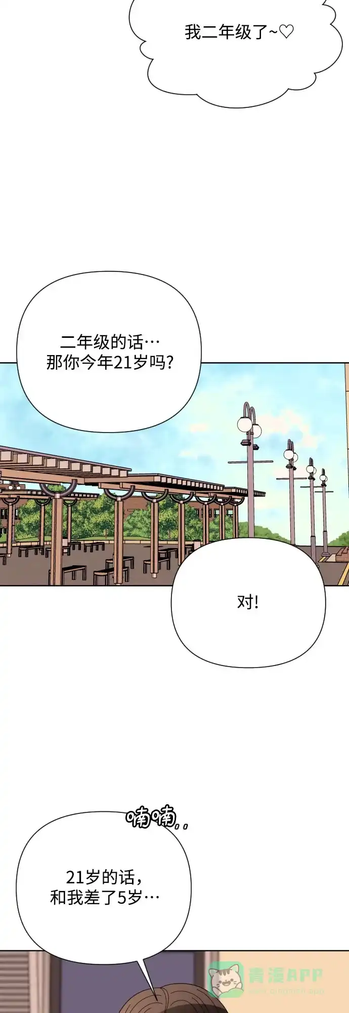 《请现身吧！》[第63话] 23岁比21岁好 第36页