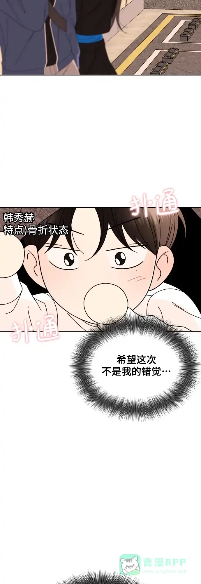 《请现身吧！》[第63话] 23岁比21岁好 第29页