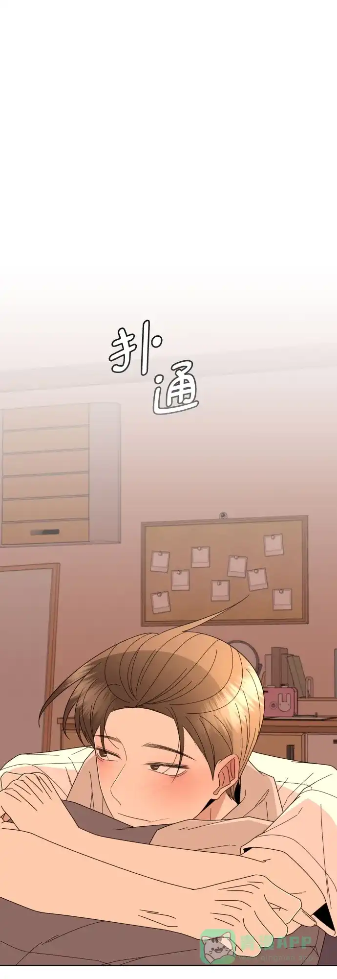《请现身吧！》[第63话] 23岁比21岁好 第17页