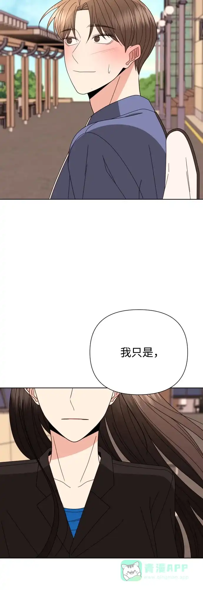 《请现身吧！》[第63话] 23岁比21岁好 第68页
