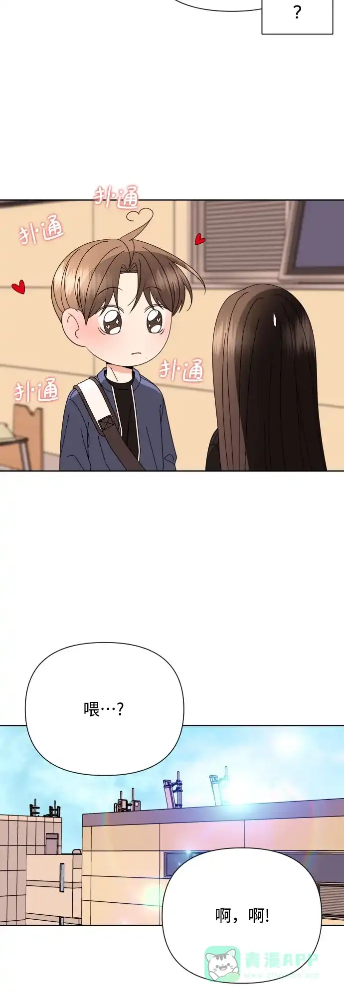 《请现身吧！》[第63话] 23岁比21岁好 第57页