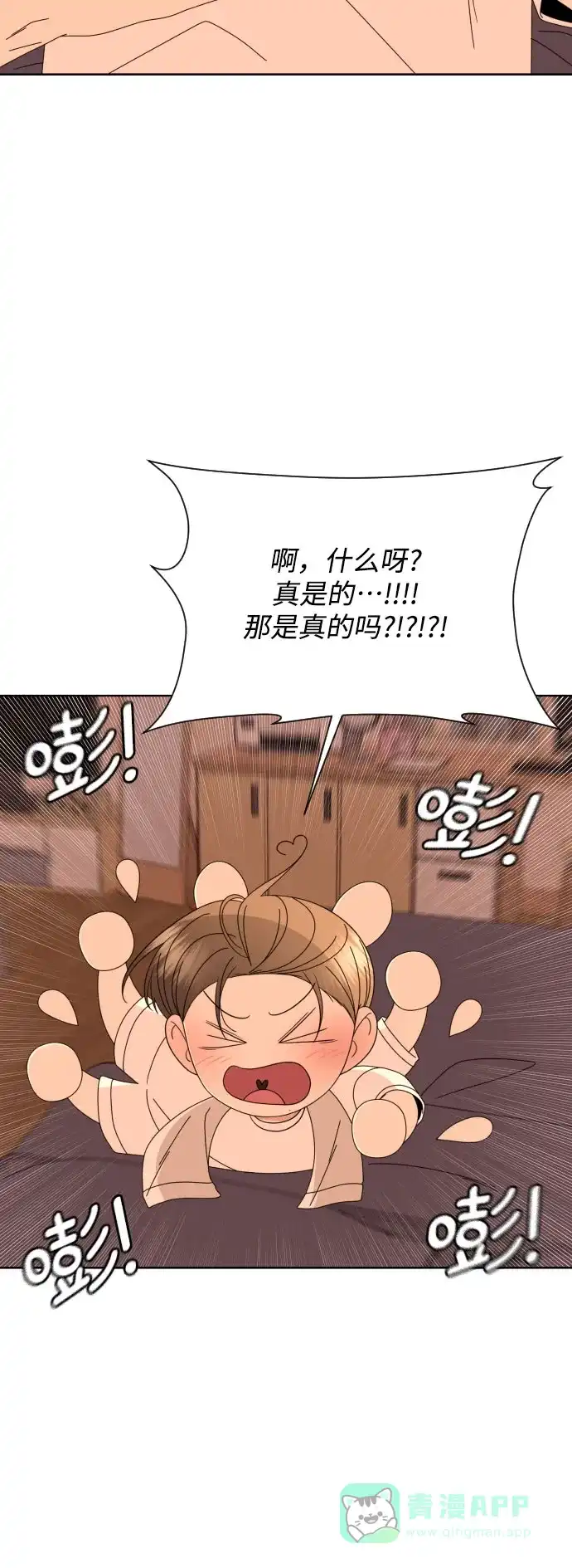 《请现身吧！》[第63话] 23岁比21岁好 第15页