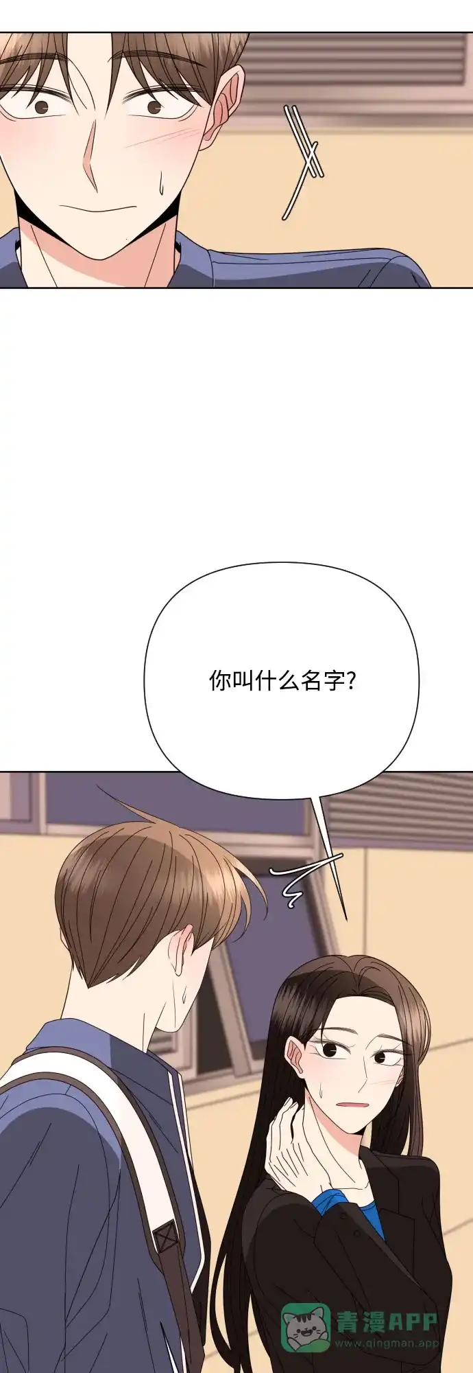 《请现身吧！》[第63话] 23岁比21岁好 第34页