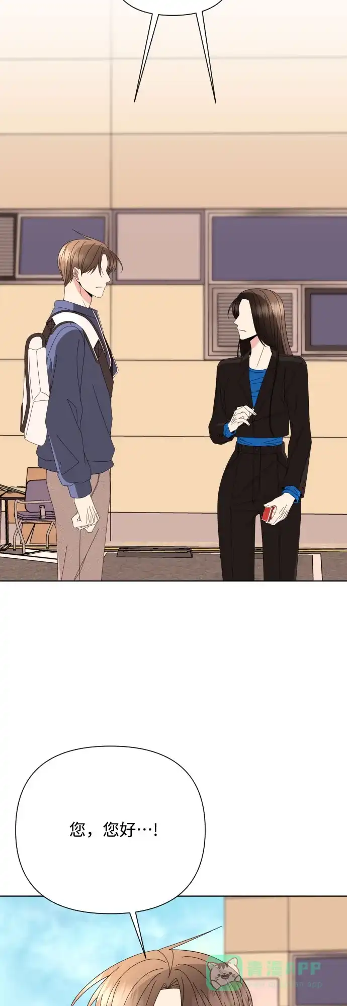 《请现身吧！》[第63话] 23岁比21岁好 第25页
