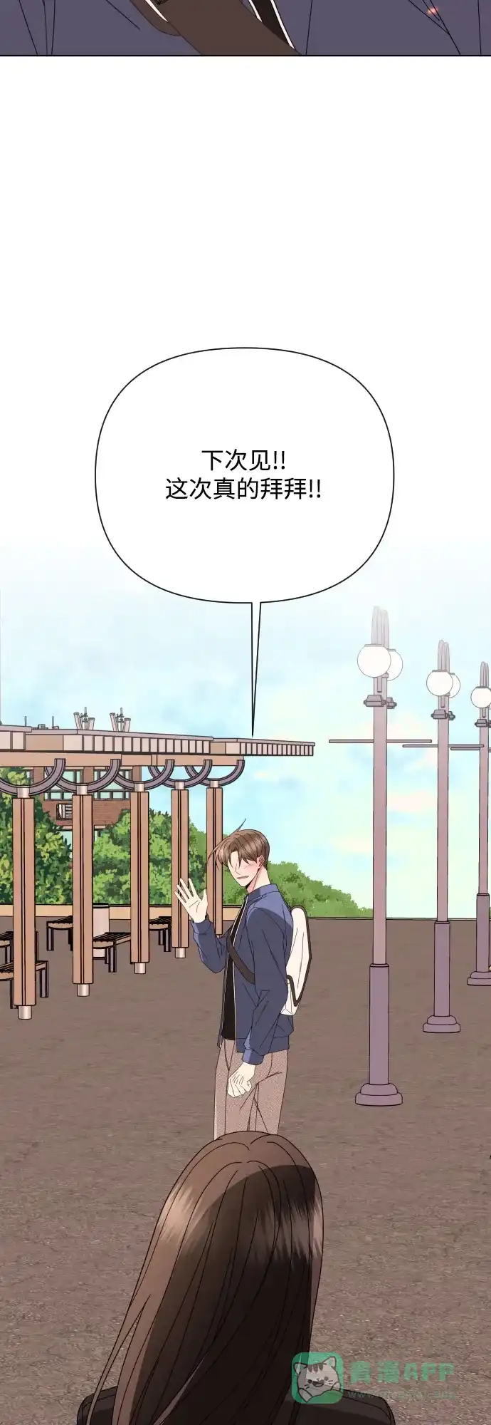《请现身吧！》[第63话] 23岁比21岁好 第70页