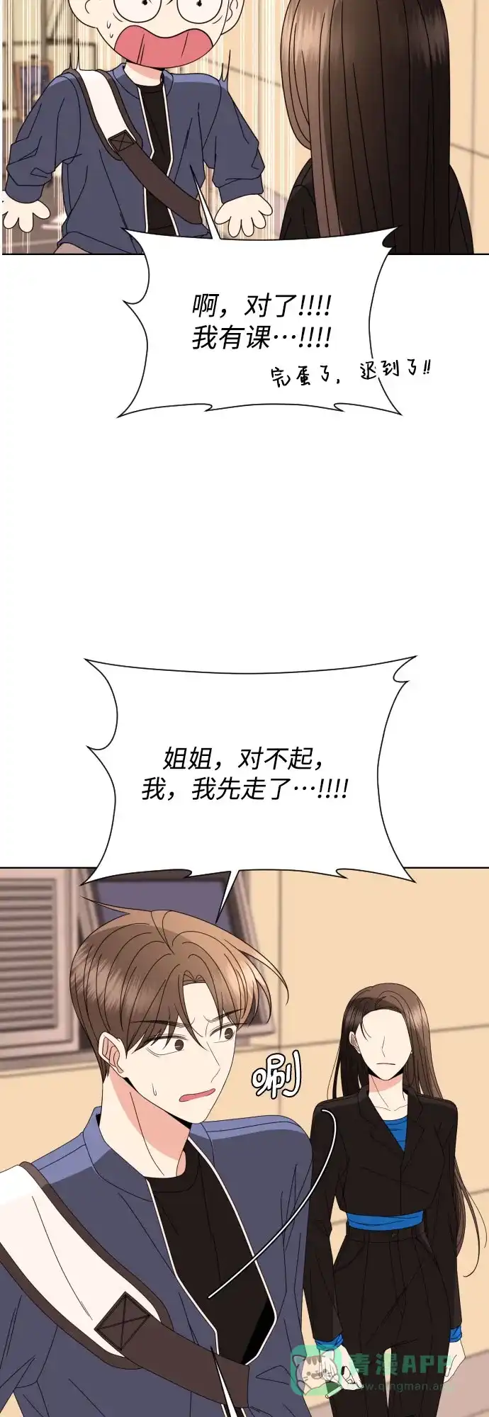 《请现身吧！》[第63话] 23岁比21岁好 第63页