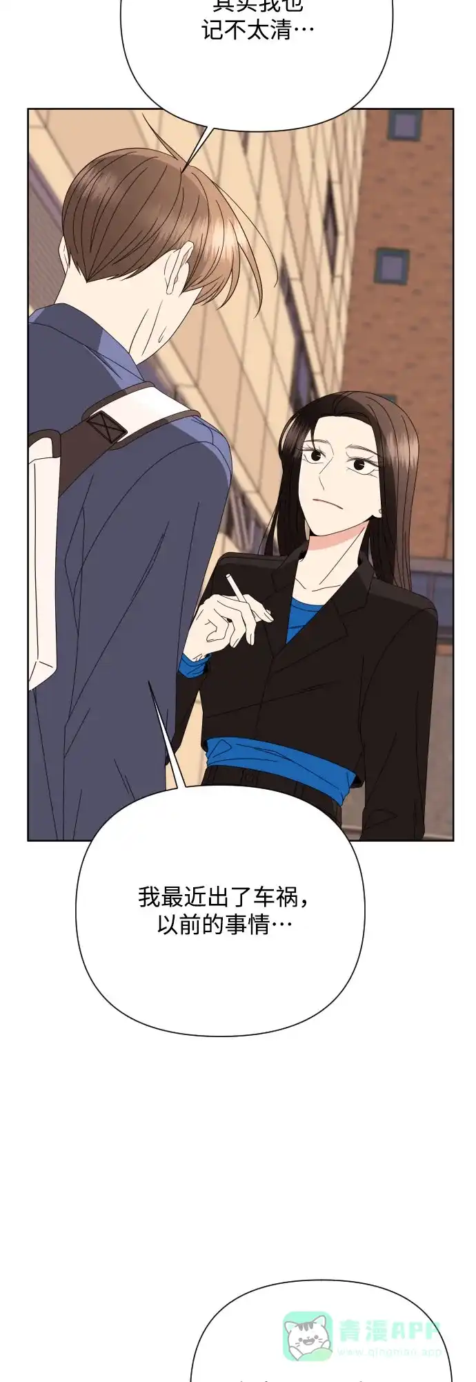 《请现身吧！》[第63话] 23岁比21岁好 第59页