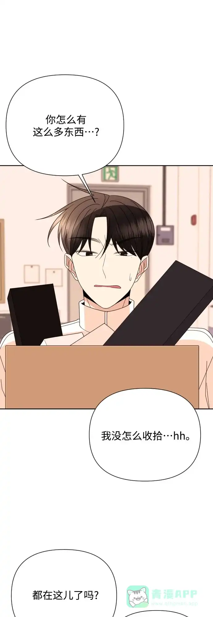 《请现身吧！》[第64话] 给你我的电话号码 第14页