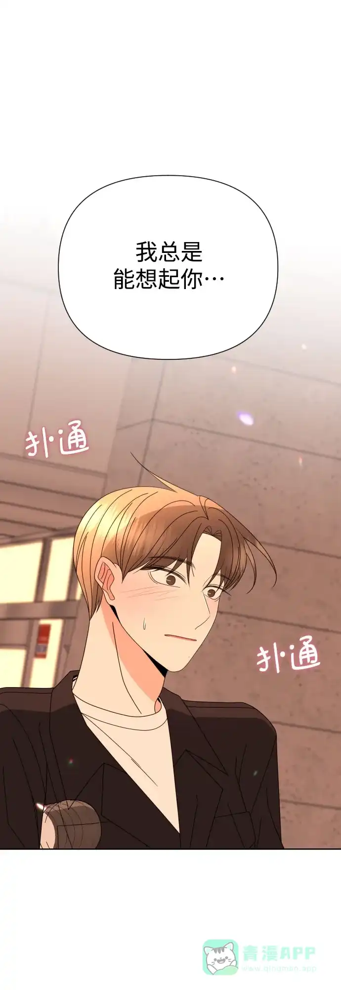 《请现身吧！》[第64话] 给你我的电话号码 第72页