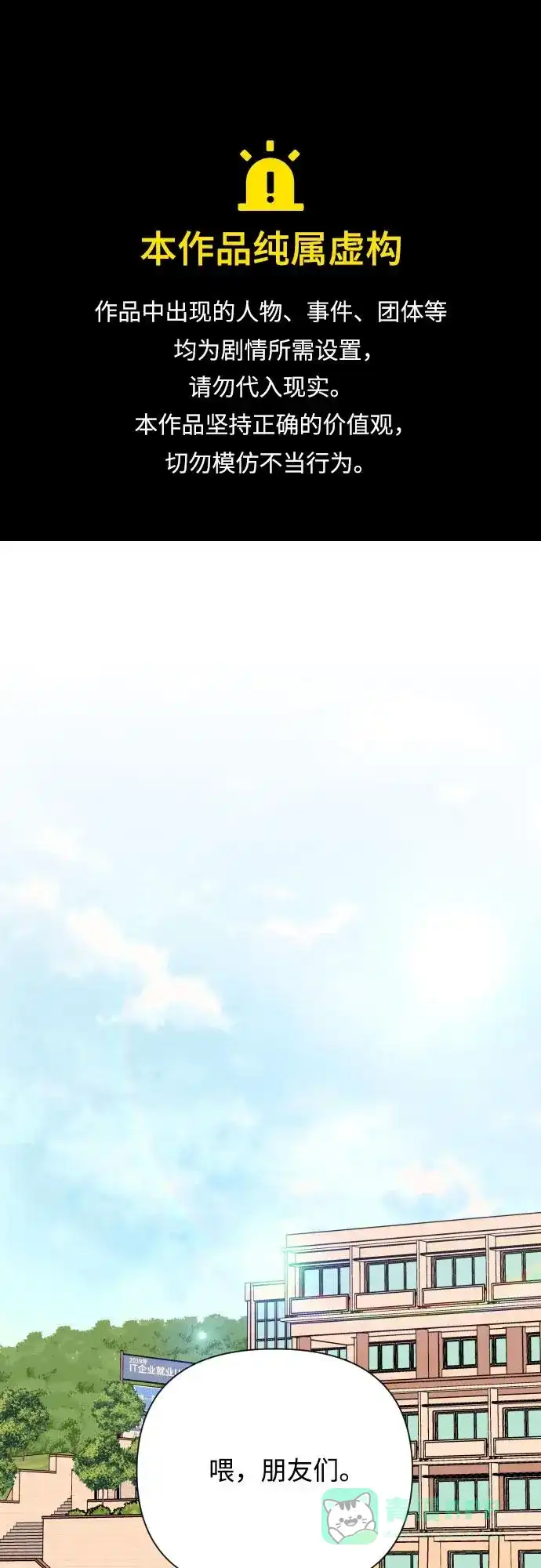 《请现身吧！》[第64话] 给你我的电话号码 第1页