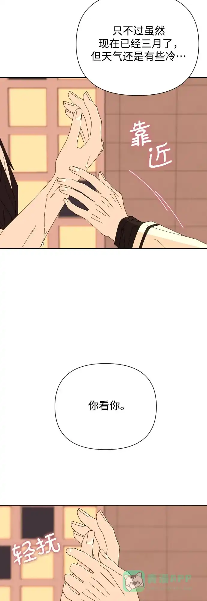 《请现身吧！》[第64话] 给你我的电话号码 第56页