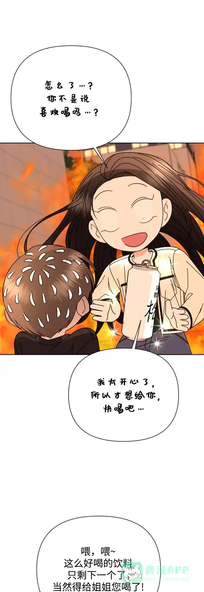 《请现身吧！》[第64话] 给你我的电话号码 第47页