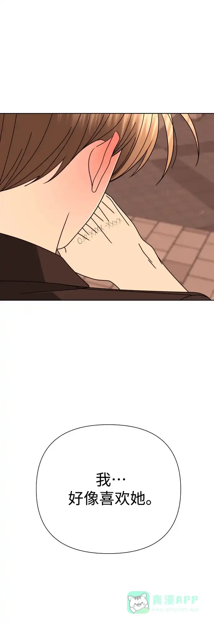 《请现身吧！》[第64话] 给你我的电话号码 第82页