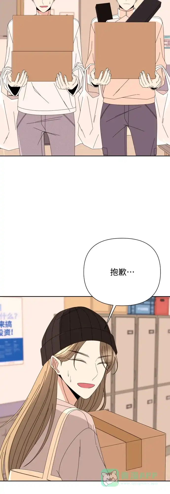 《请现身吧！》[第64话] 给你我的电话号码 第13页