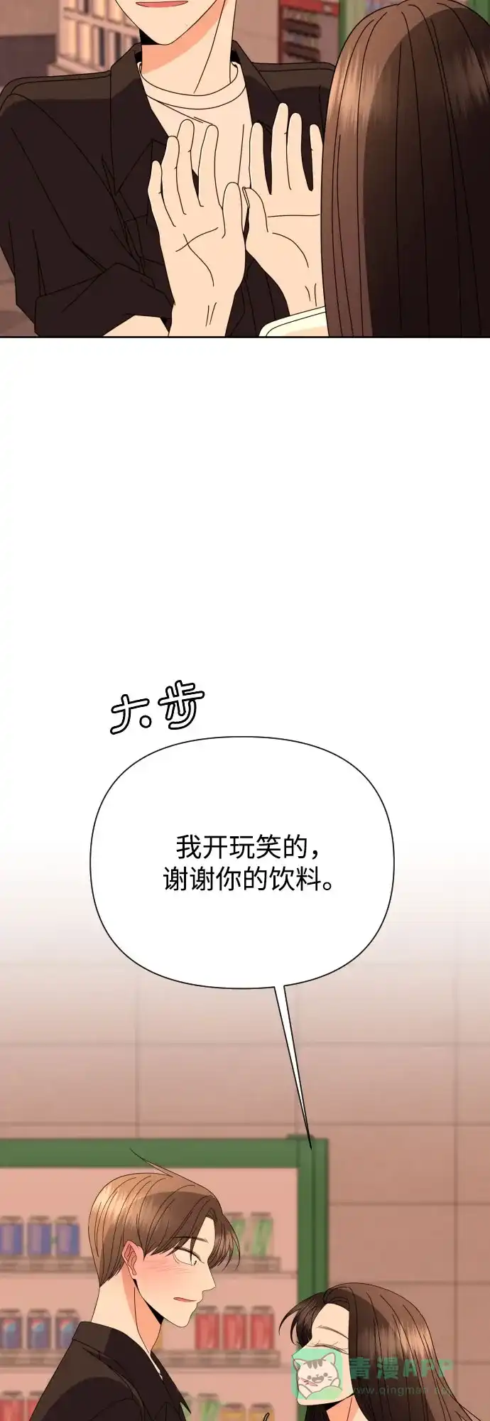 《请现身吧！》[第64话] 给你我的电话号码 第50页