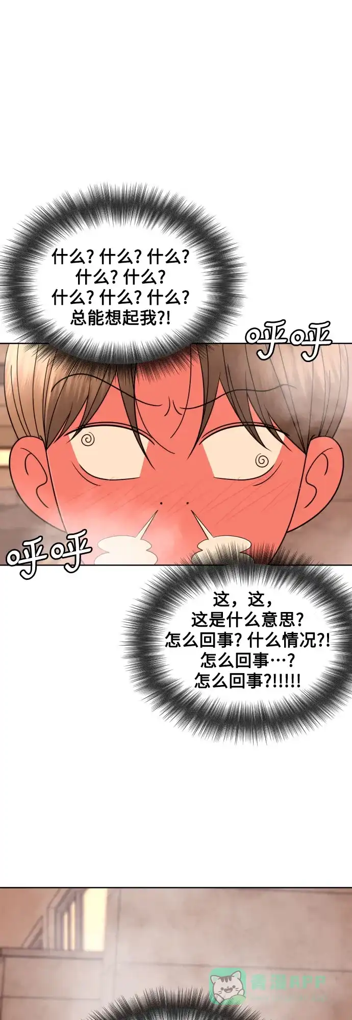 《请现身吧！》[第64话] 给你我的电话号码 第74页
