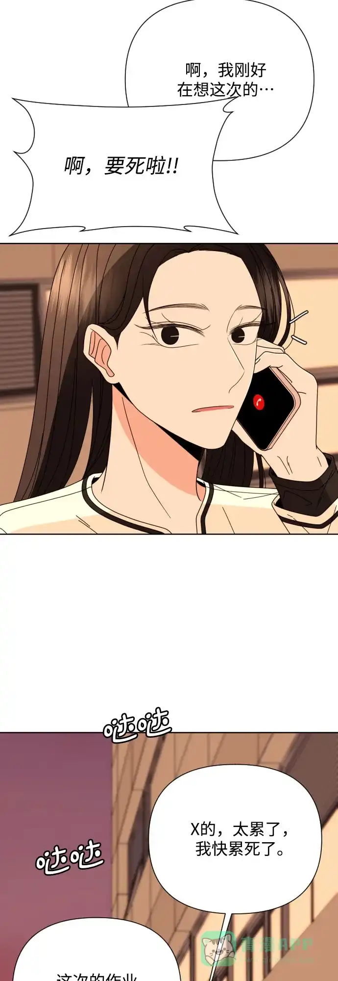 《请现身吧！》[第64话] 给你我的电话号码 第23页