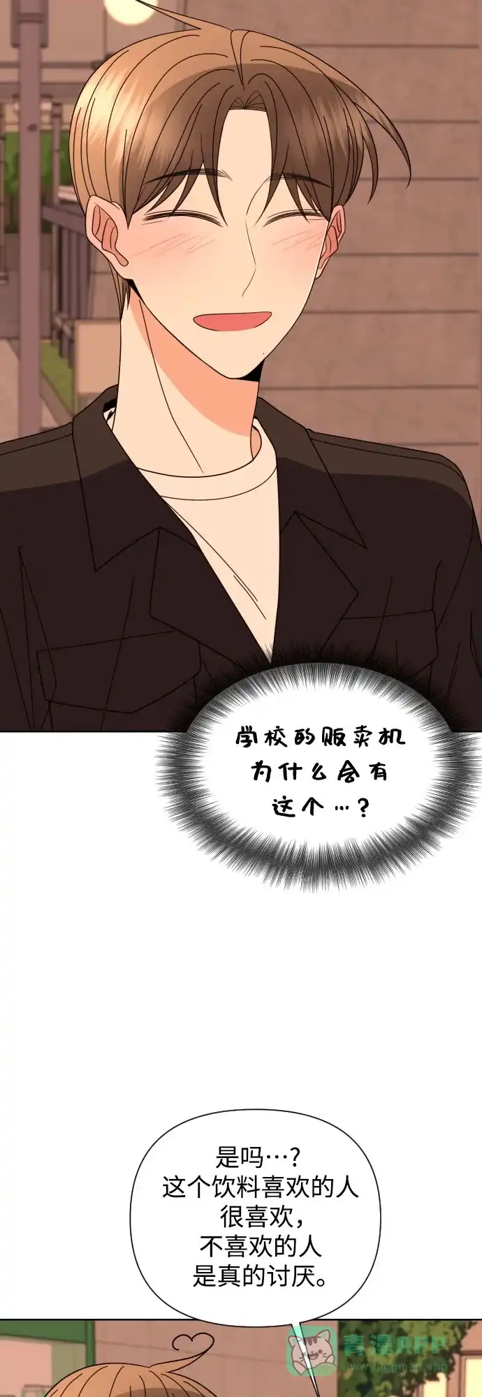 《请现身吧！》[第64话] 给你我的电话号码 第43页