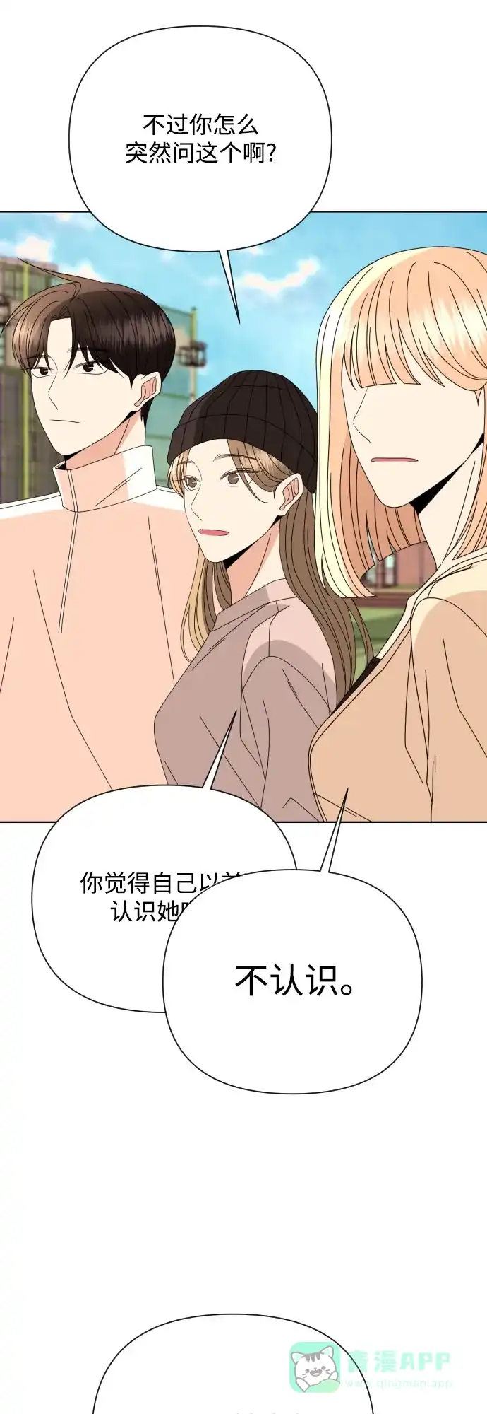 《请现身吧！》[第64话] 给你我的电话号码 第6页