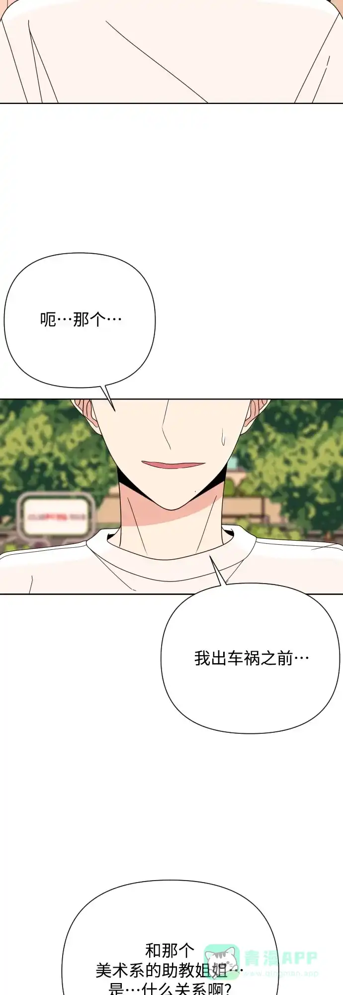 《请现身吧！》[第64话] 给你我的电话号码 第3页