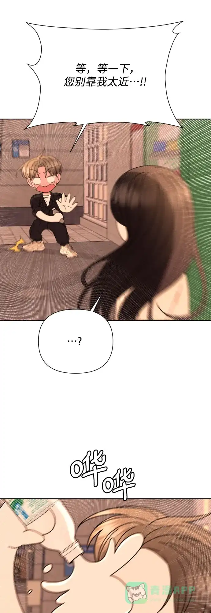 《请现身吧！》[第64话] 给你我的电话号码 第52页