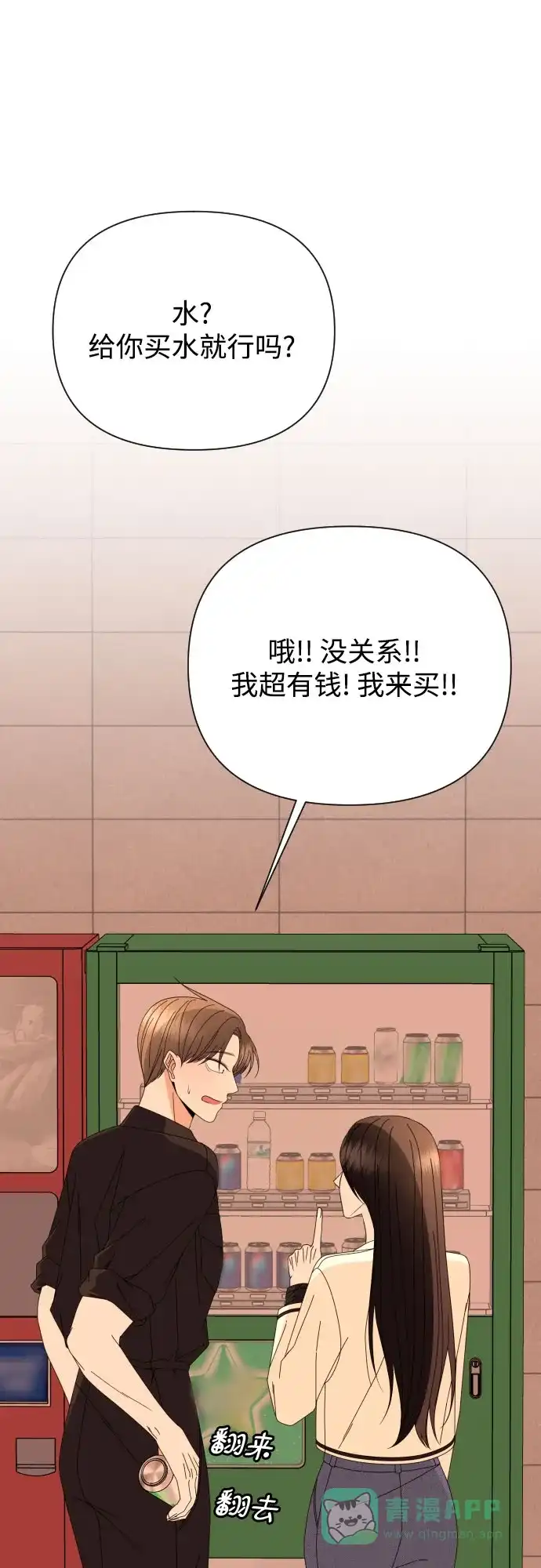 《请现身吧！》[第64话] 给你我的电话号码 第38页