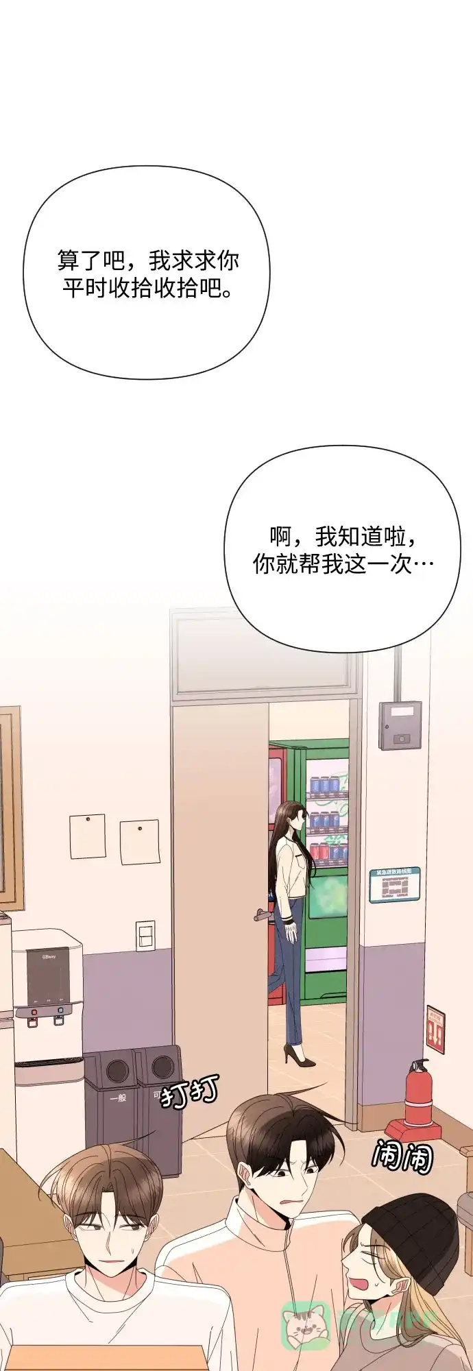 《请现身吧！》[第64话] 给你我的电话号码 第17页