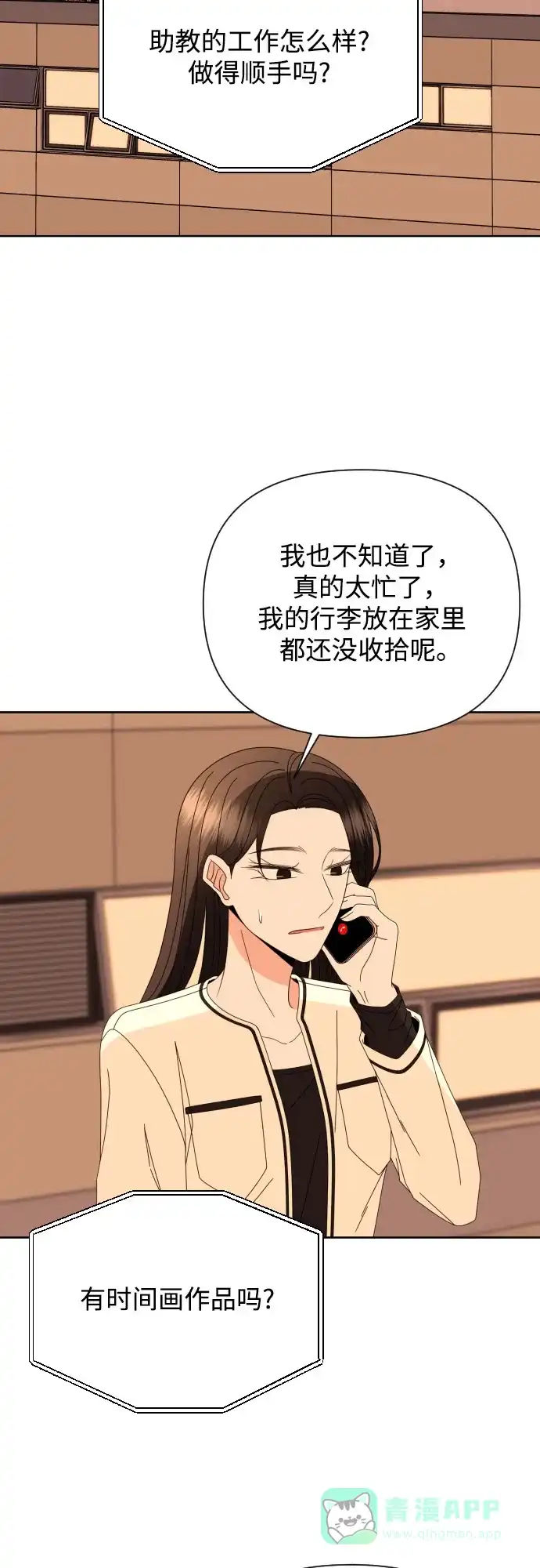 《请现身吧！》[第64话] 给你我的电话号码 第22页
