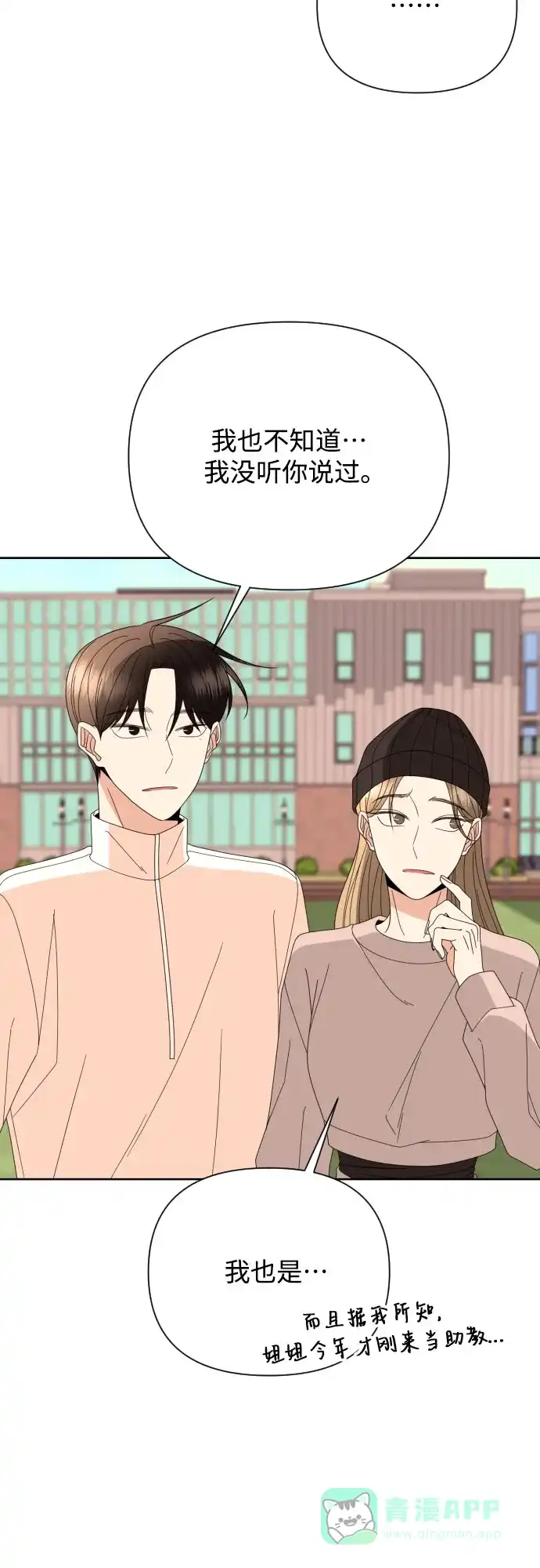 《请现身吧！》[第64话] 给你我的电话号码 第5页