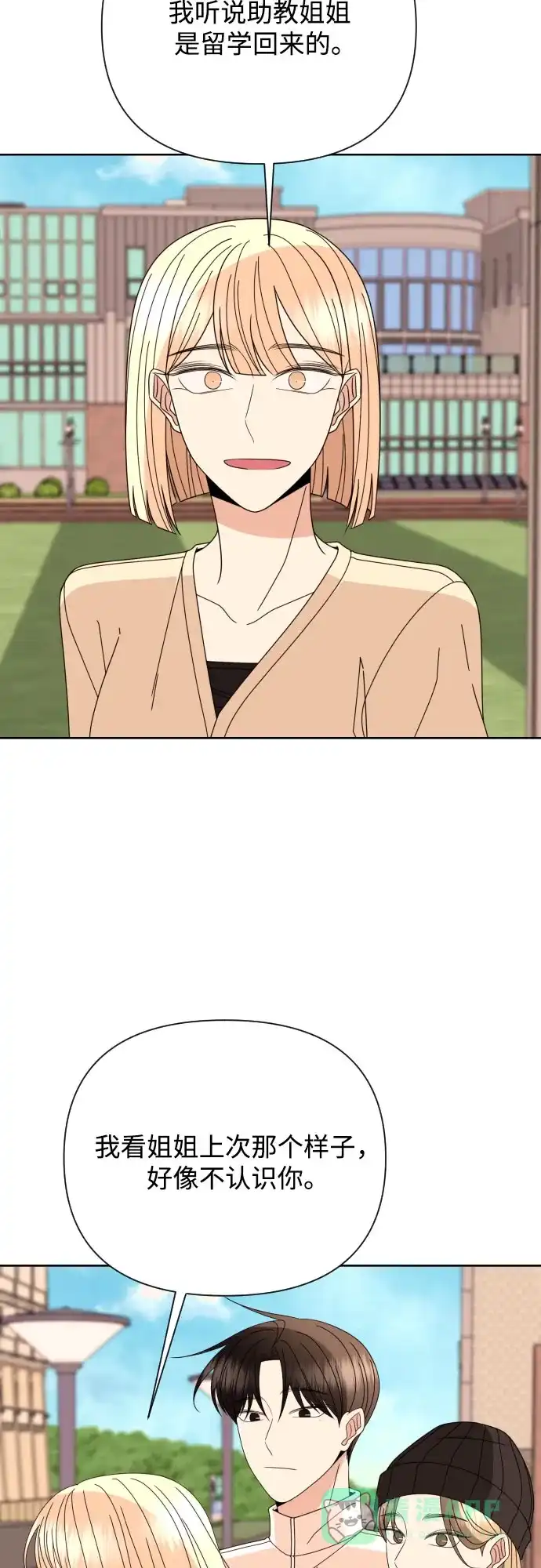 《请现身吧！》[第64话] 给你我的电话号码 第7页