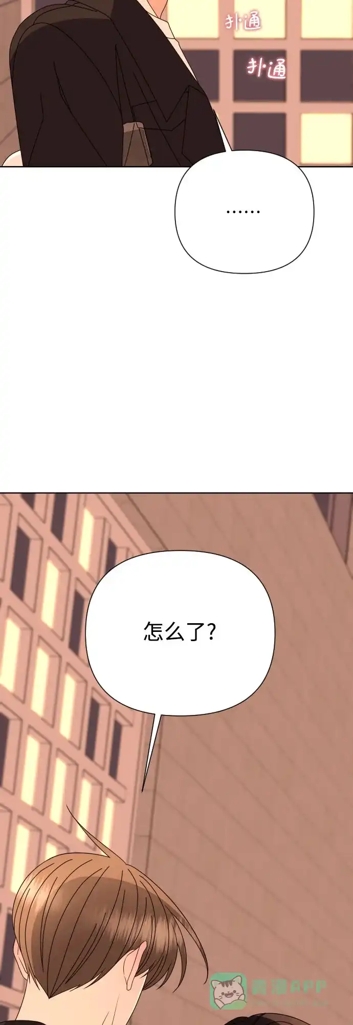 《请现身吧！》[第64话] 给你我的电话号码 第68页