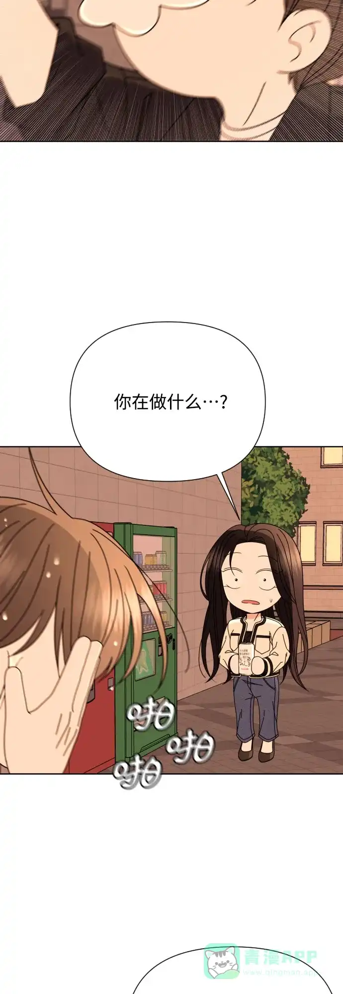 《请现身吧！》[第64话] 给你我的电话号码 第53页