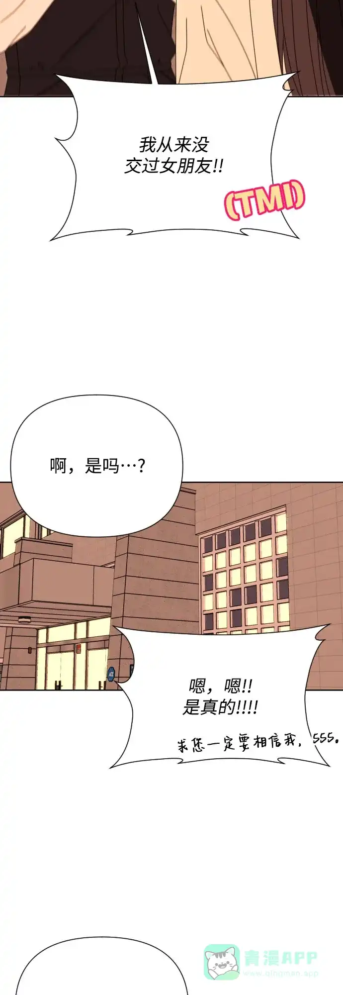 《请现身吧！》[第64话] 给你我的电话号码 第66页