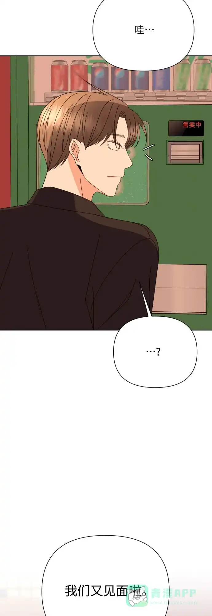 《请现身吧！》[第64话] 给你我的电话号码 第35页