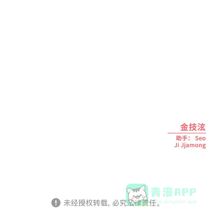 《请现身吧！》[第64话] 给你我的电话号码 第83页