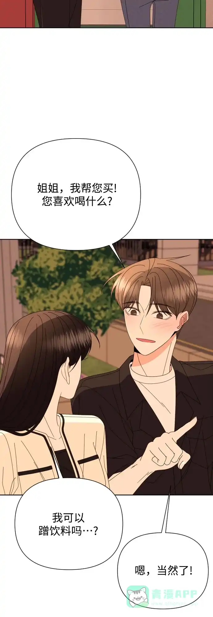 《请现身吧！》[第64话] 给你我的电话号码 第39页