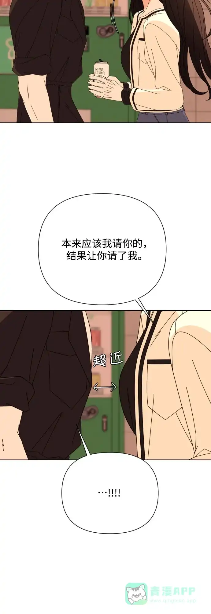 《请现身吧！》[第64话] 给你我的电话号码 第51页