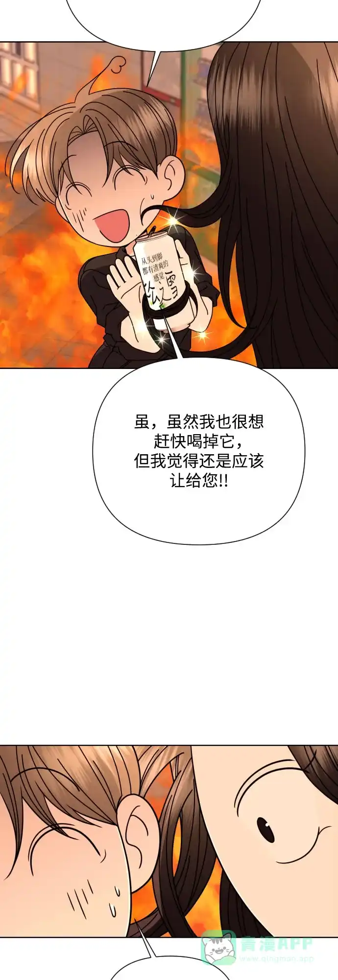 《请现身吧！》[第64话] 给你我的电话号码 第48页