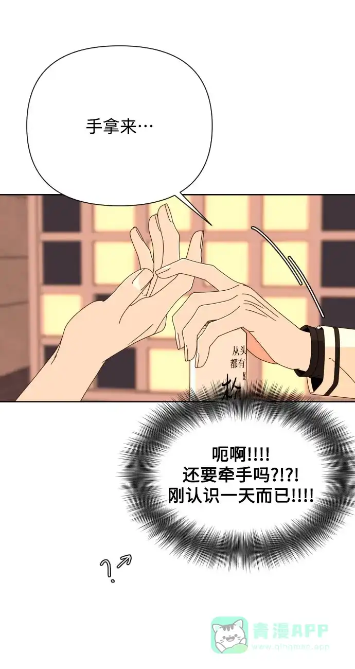 《请现身吧！》[第64话] 给你我的电话号码 第76页