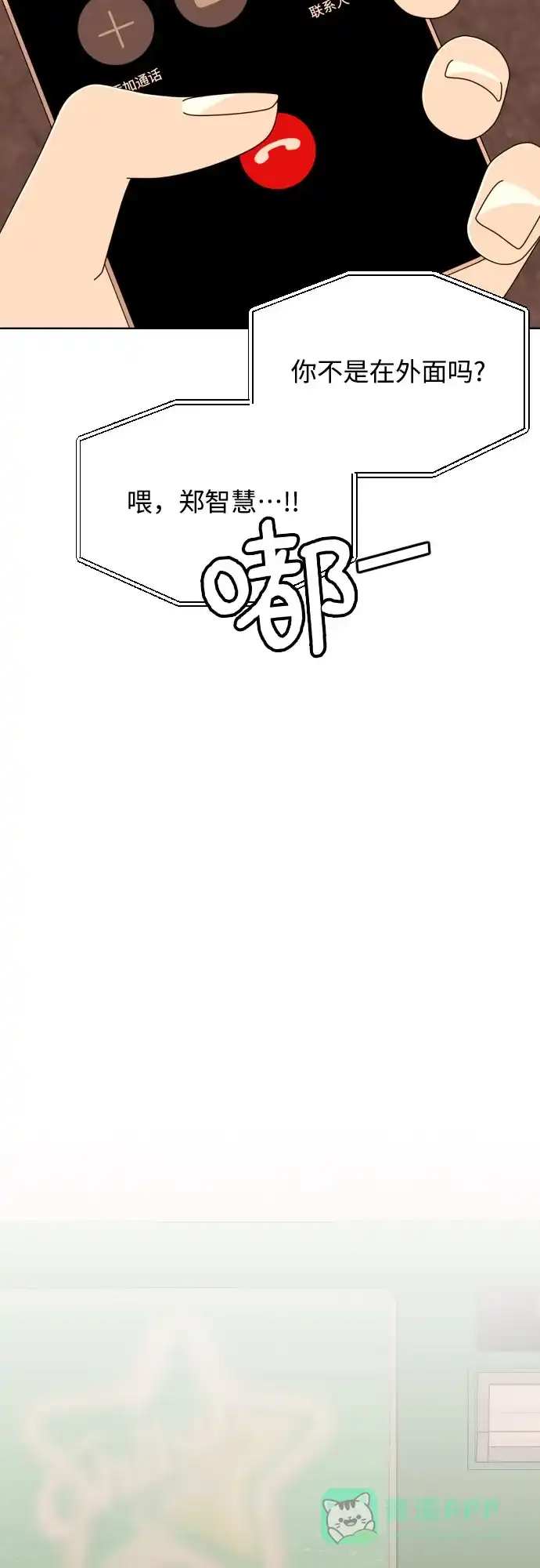 《请现身吧！》[第64话] 给你我的电话号码 第33页