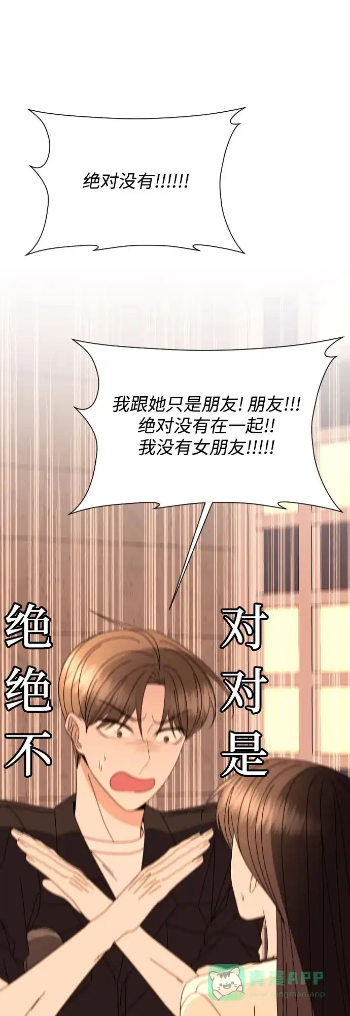 《请现身吧！》[第64话] 给你我的电话号码 第65页