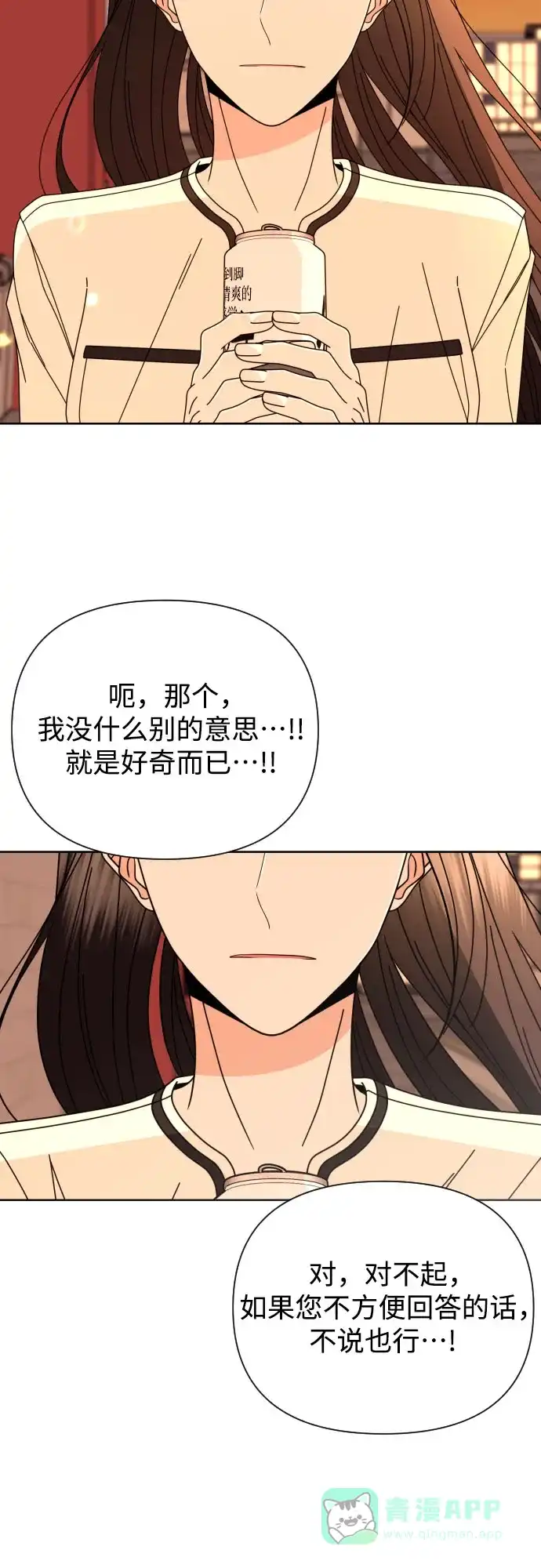 《请现身吧！》[第64话] 给你我的电话号码 第71页
