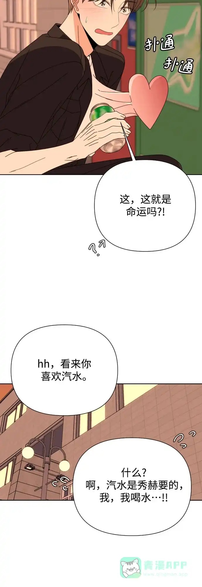 《请现身吧！》[第64话] 给你我的电话号码 第37页