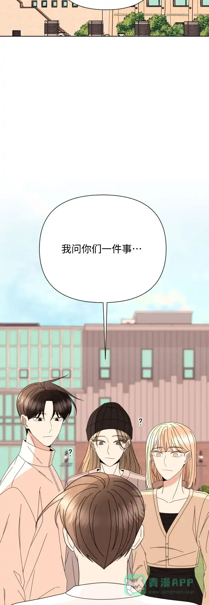 《请现身吧！》[第64话] 给你我的电话号码 第2页