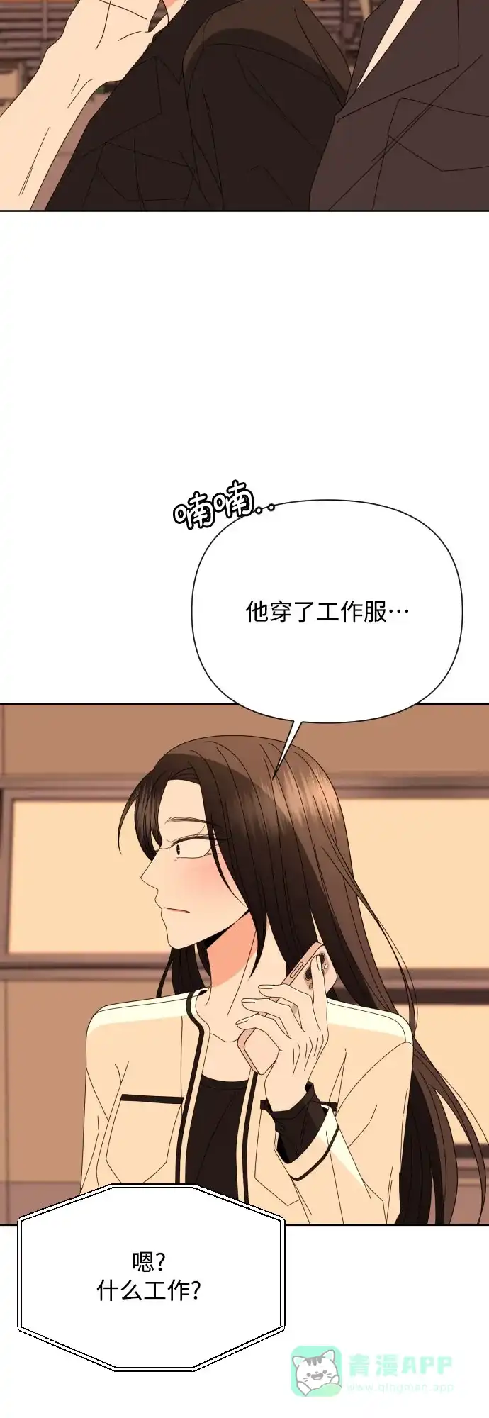 《请现身吧！》[第64话] 给你我的电话号码 第25页
