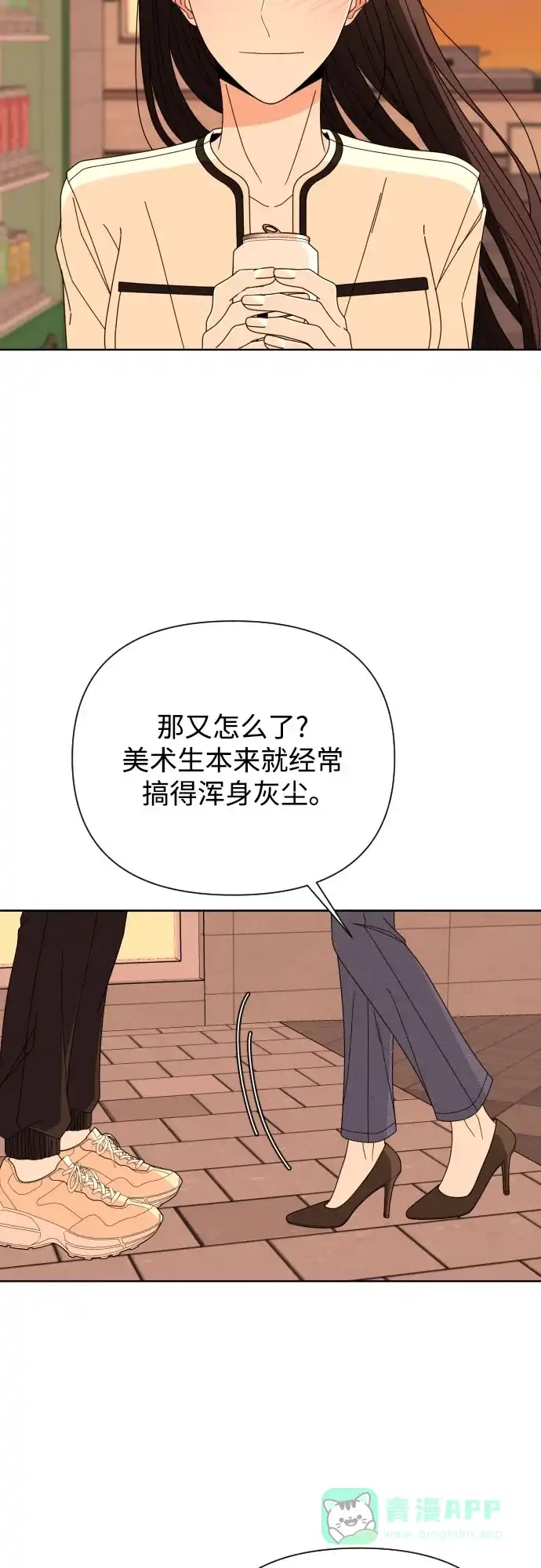 《请现身吧！》[第64话] 给你我的电话号码 第55页